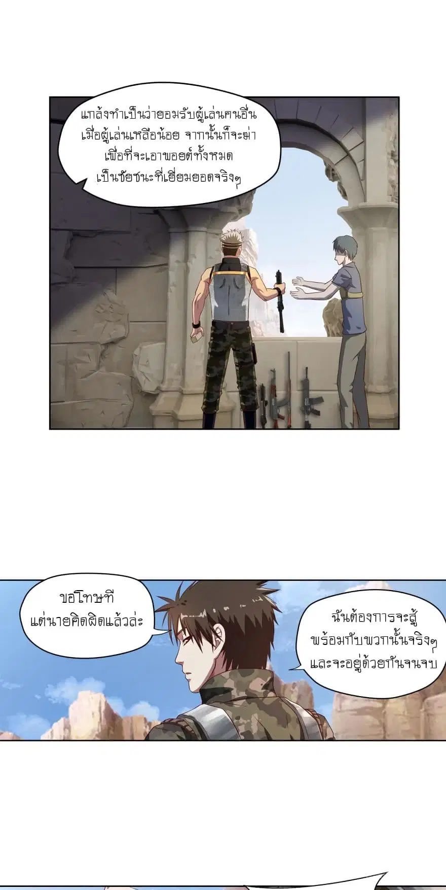 Player Reborn ตอนที่ 38 หน้า 13
