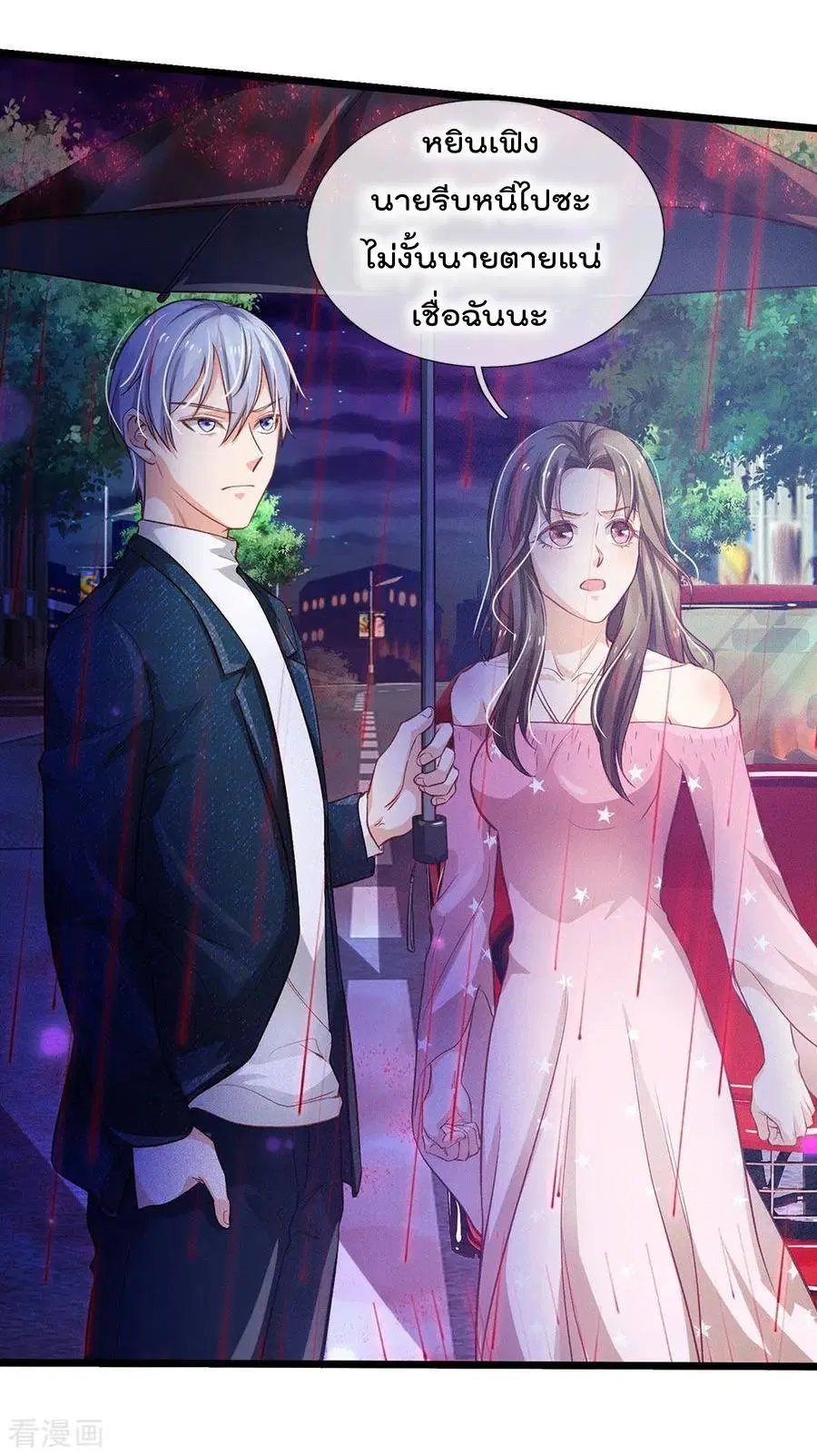 I’m the Great Immortal ตอนที่ 151 หน้า 15