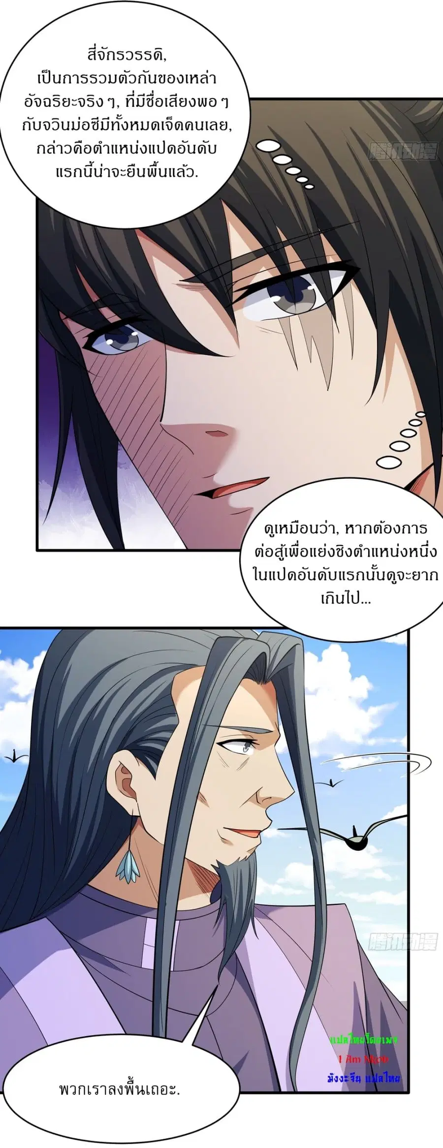 God of Martial Arts ตอนที่ 719 หน้า 23