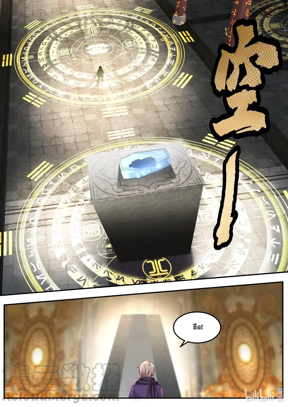 Martial God Asura ตอนที่ 130 หน้า 5