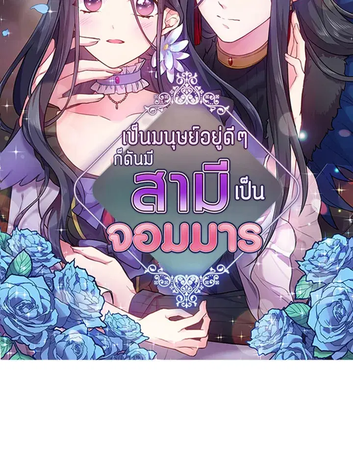 Satan’s Bride ตอนที่ 66 หน้า 5