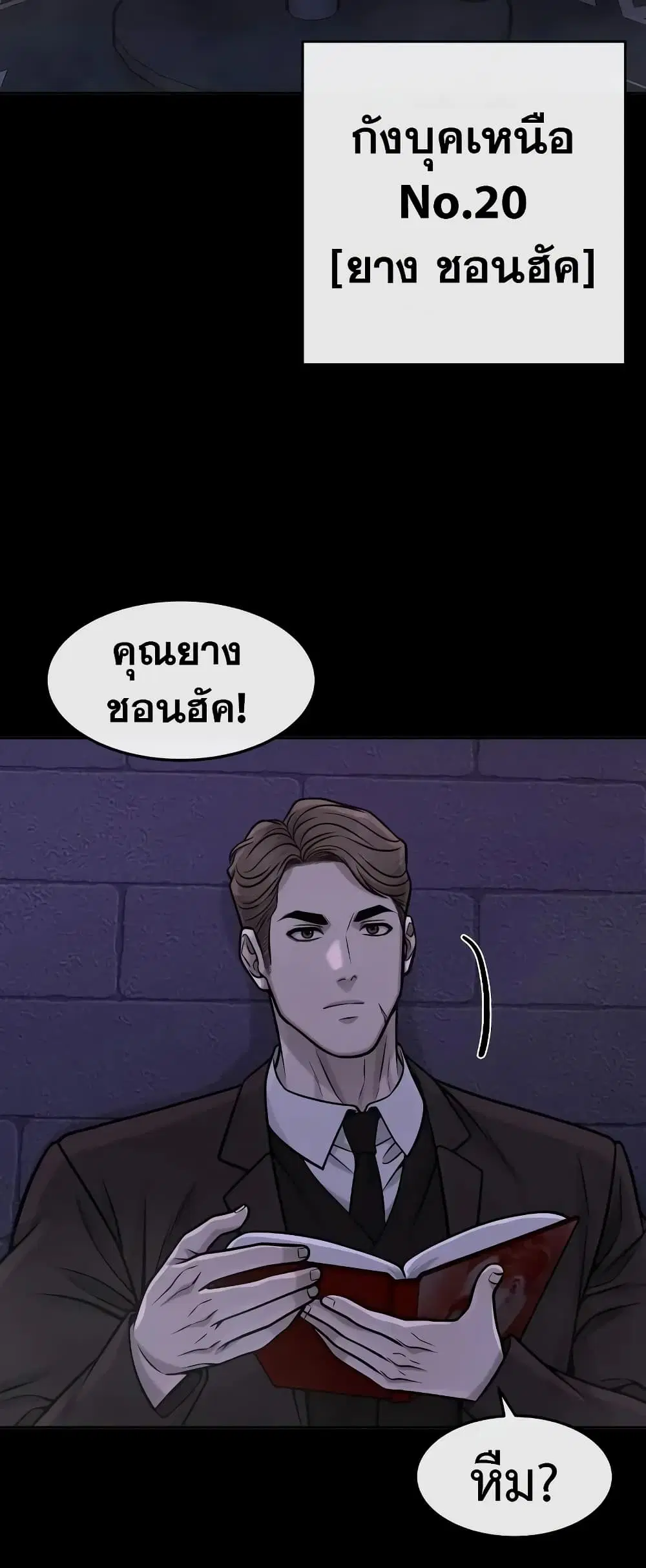 Quest Supremacy ตอนที่ 103 หน้า 40