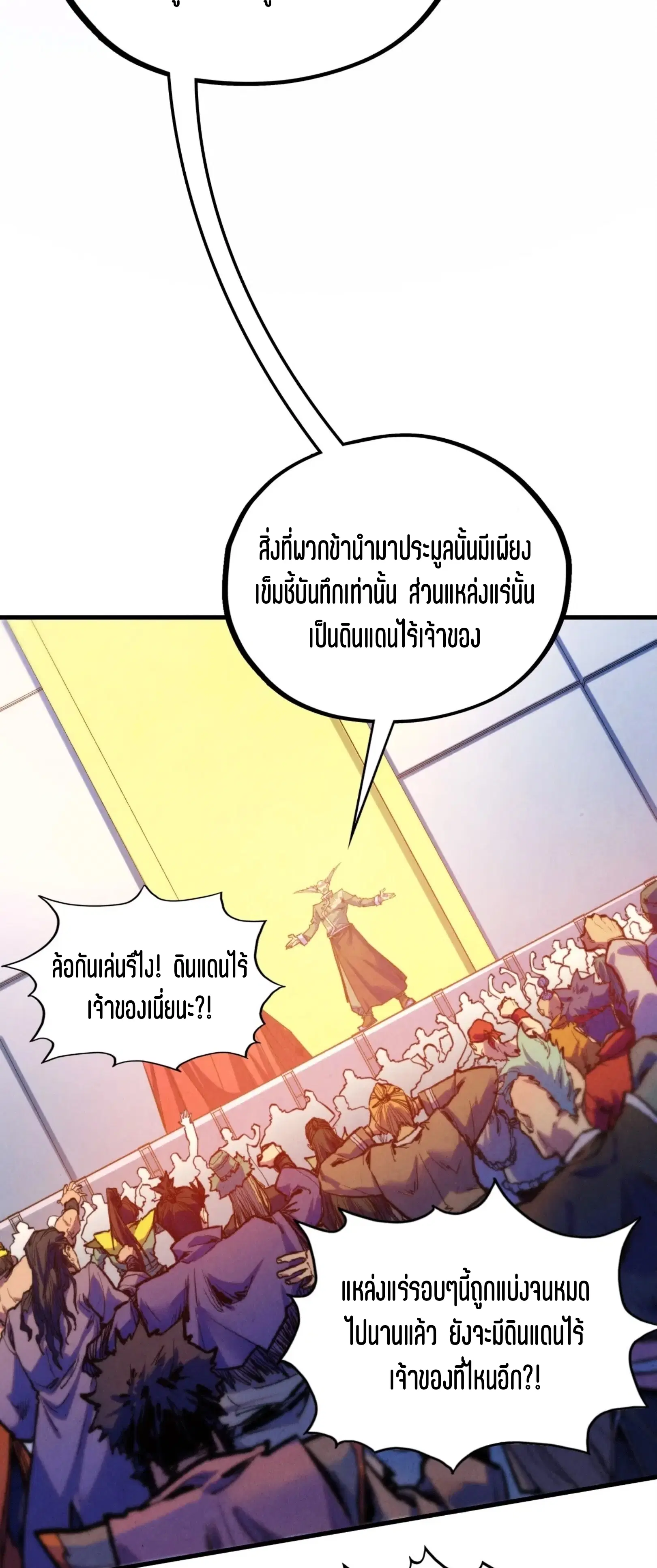 The Eternal Supreme ตอนที่ 409 หน้า 13