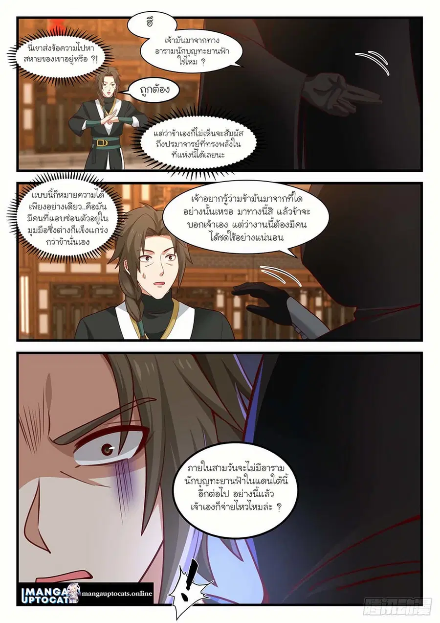 Martial Peak ตอนที่ 1595 หน้า 5