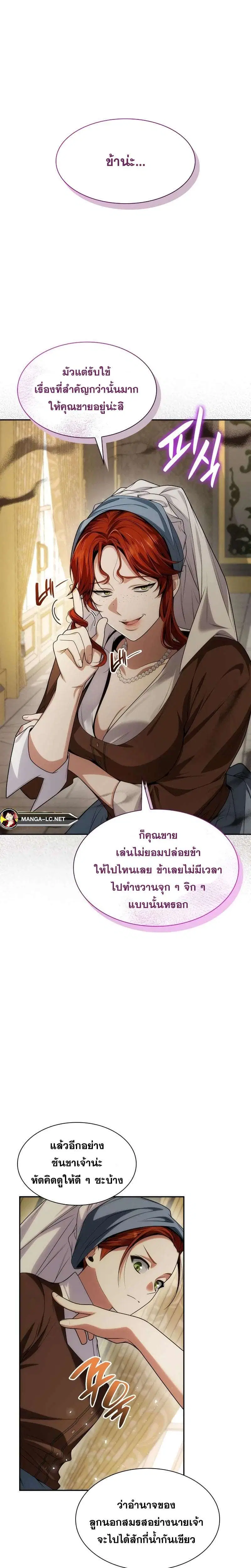 Sister I Am the Queen in This Life ตอนที่ 53 หน้า 31