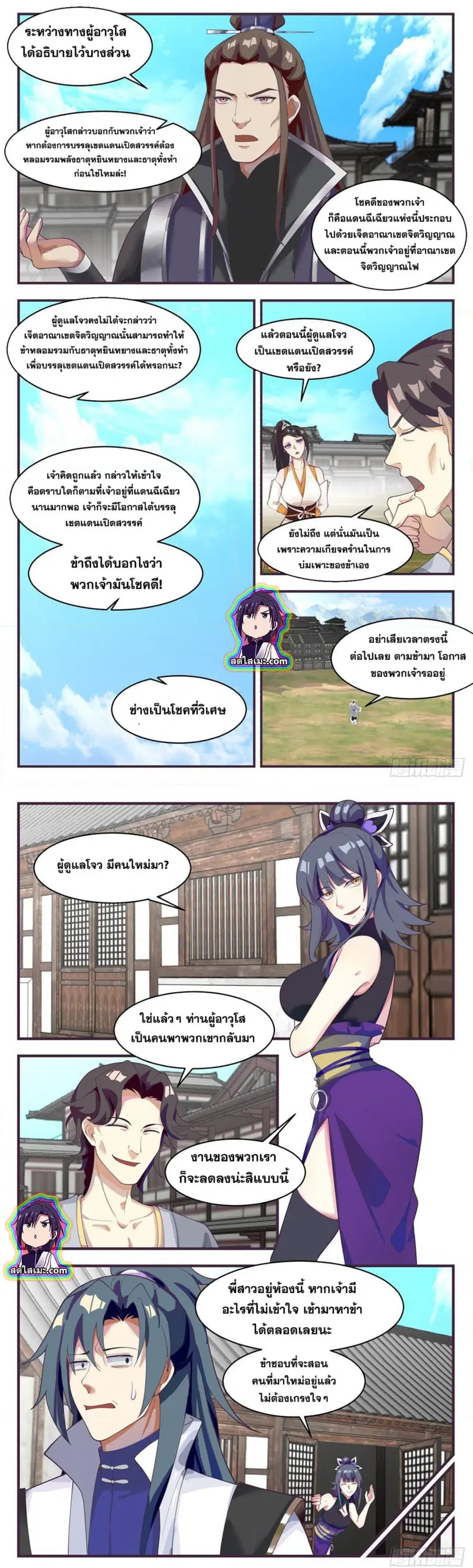 Martial Peak ตอนที่ 2579 หน้า 6
