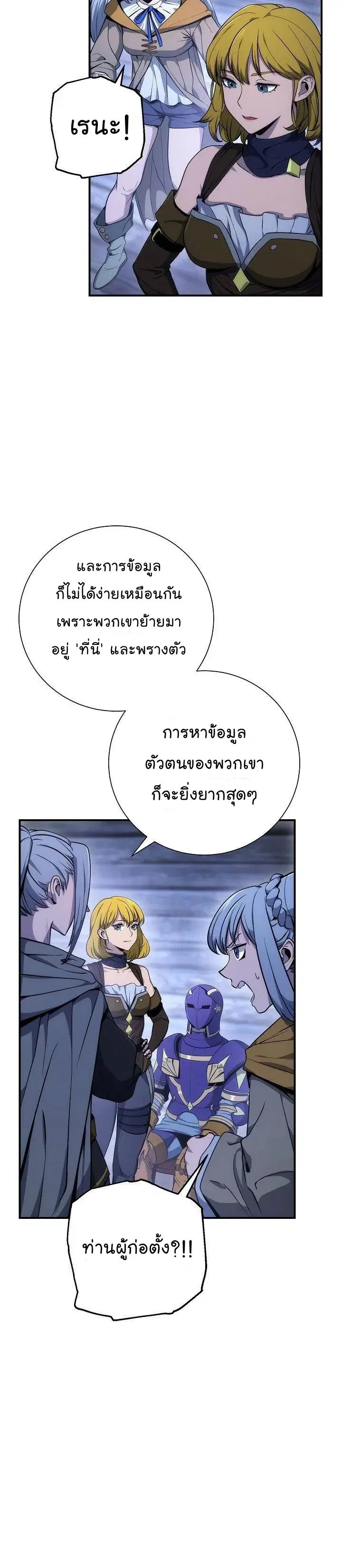 Skeleton Soldier ตอนที่ 157 หน้า 9