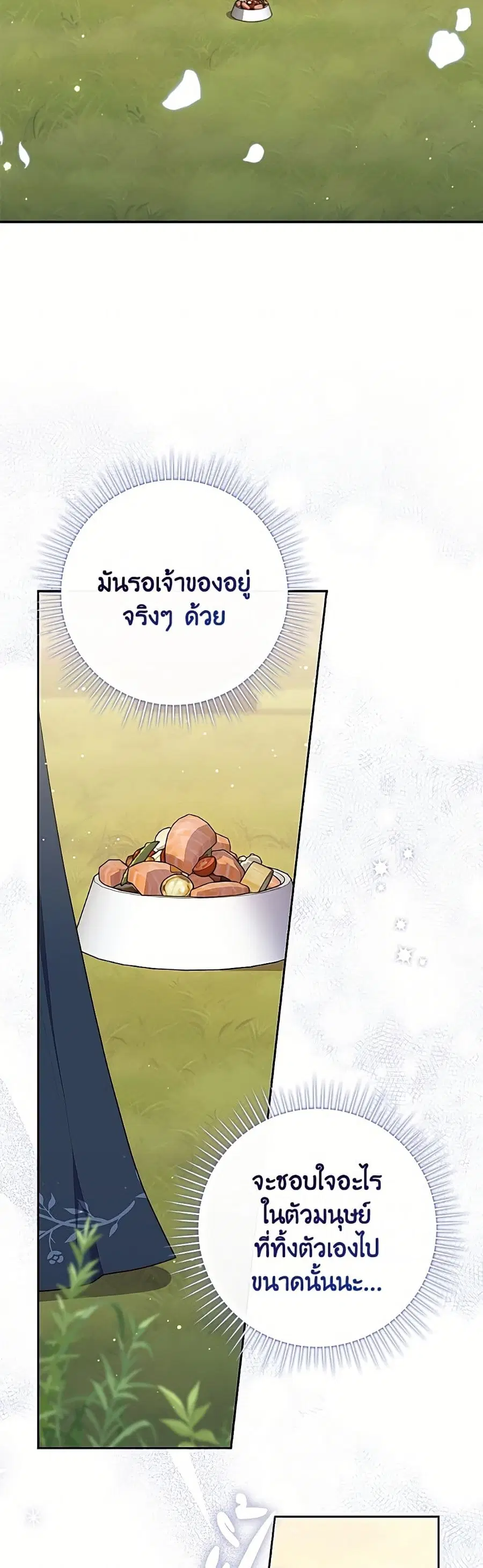 Fortune-Telling Lady ตอนที่ 145 หน้า 31