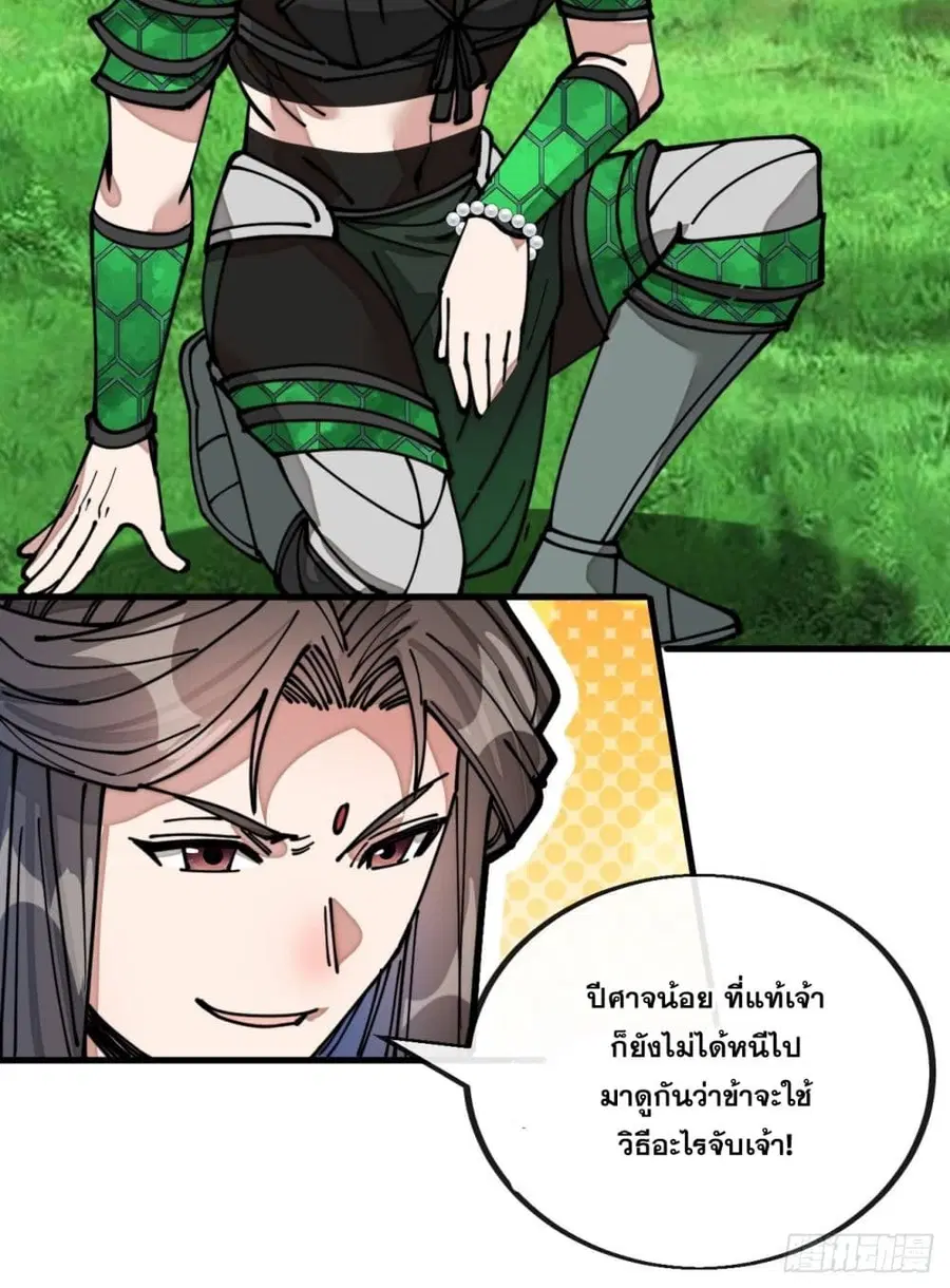 I’m Really Not the Son of Luck ตอนที่ 110 หน้า 14