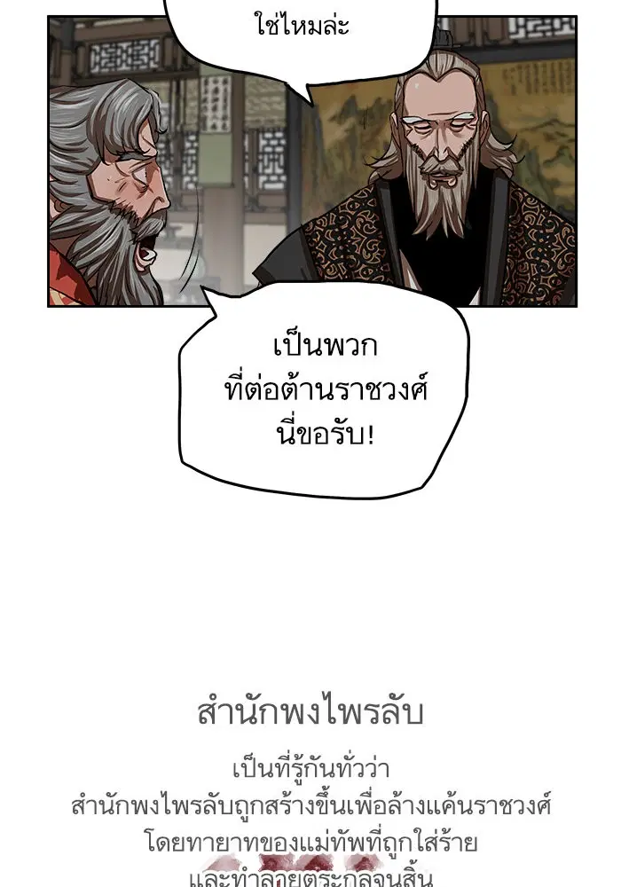 Escort Warrior ตอนที่ 132 หน้า 49