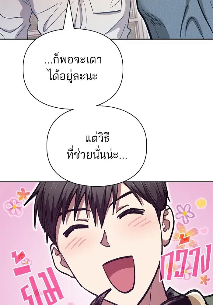 The S-Classes That I Raised (My S-Class Hunters) ตอนที่ 132 หน้า 98