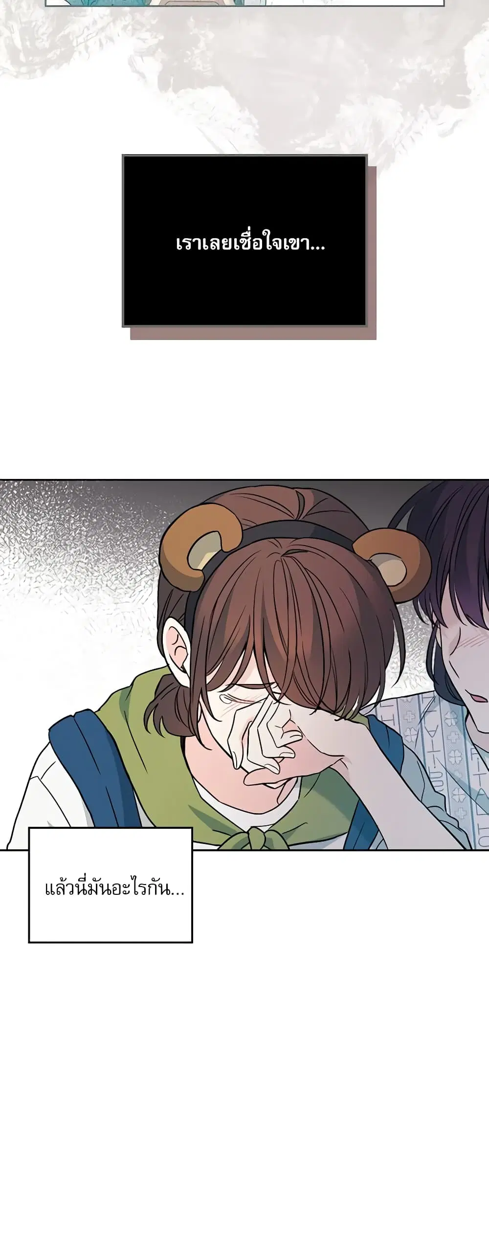 My Life as an Internet Novel ตอนที่ 179 หน้า 28