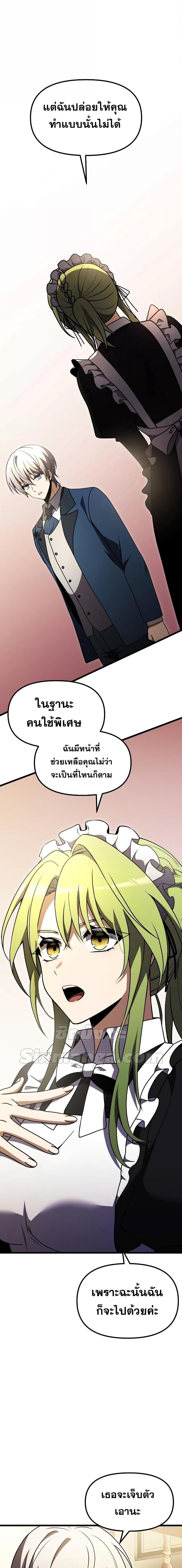 Terminally-Ill Genius Dark Knight อัศวินดำล่าท้าเวลา ตอนที่ 21 หน้า 8