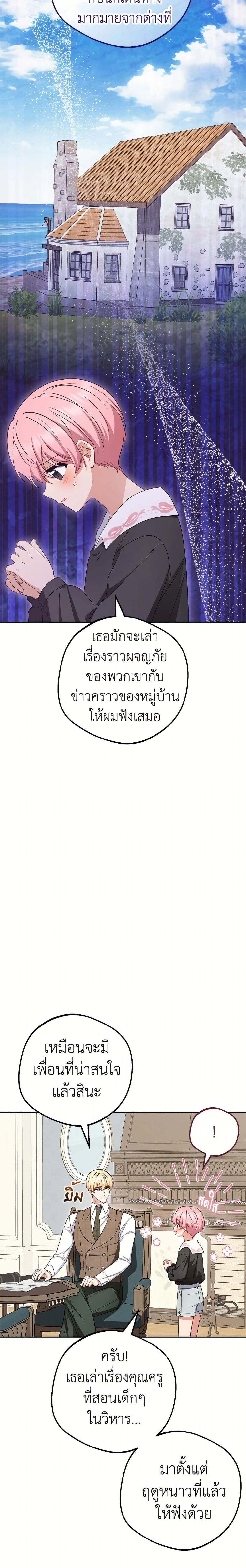 The Villainess Is Shy In Receiving Love – นางร้ายขี้อายเมื่อได้รับความรัก ตอนที่ 114 หน้า 3
