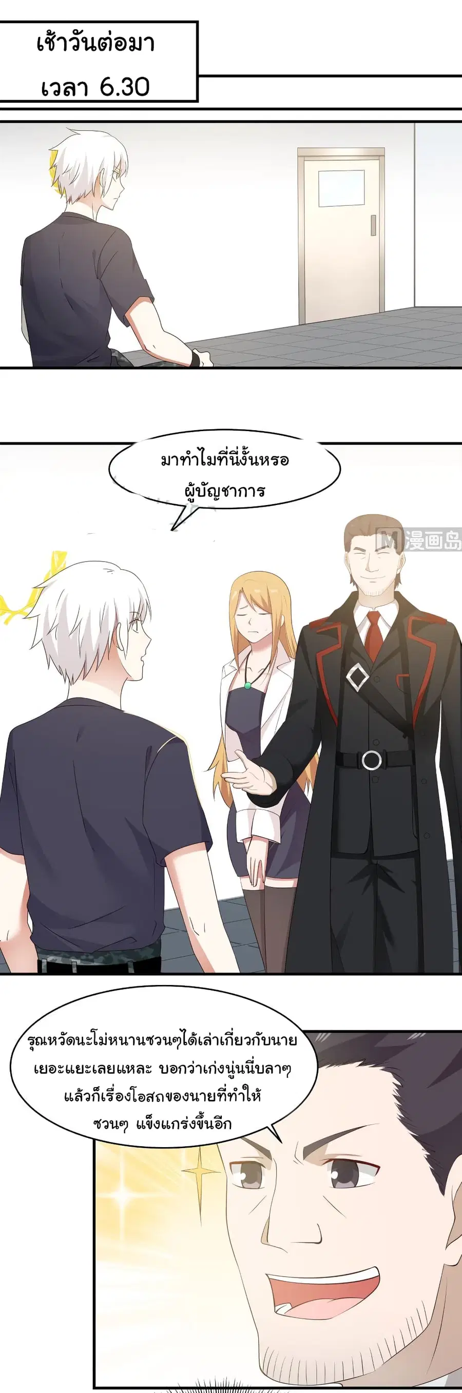 I Have a Dragon in My Body ตอนที่ 214 หน้า 7
