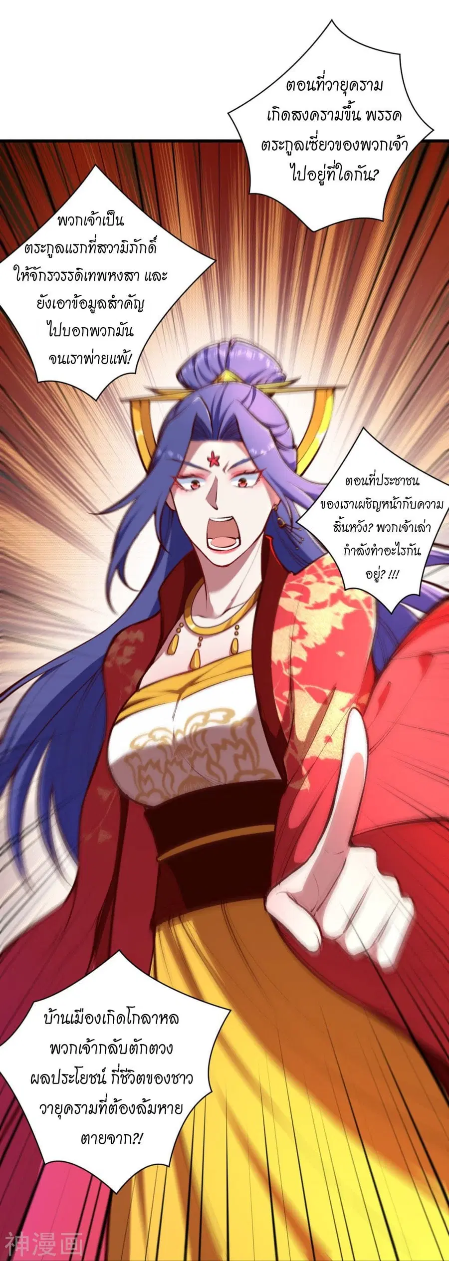 Against the Gods ตอนที่ 427 หน้า 29