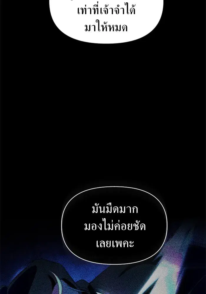 Your Throne ตอนที่ 120 หน้า 154