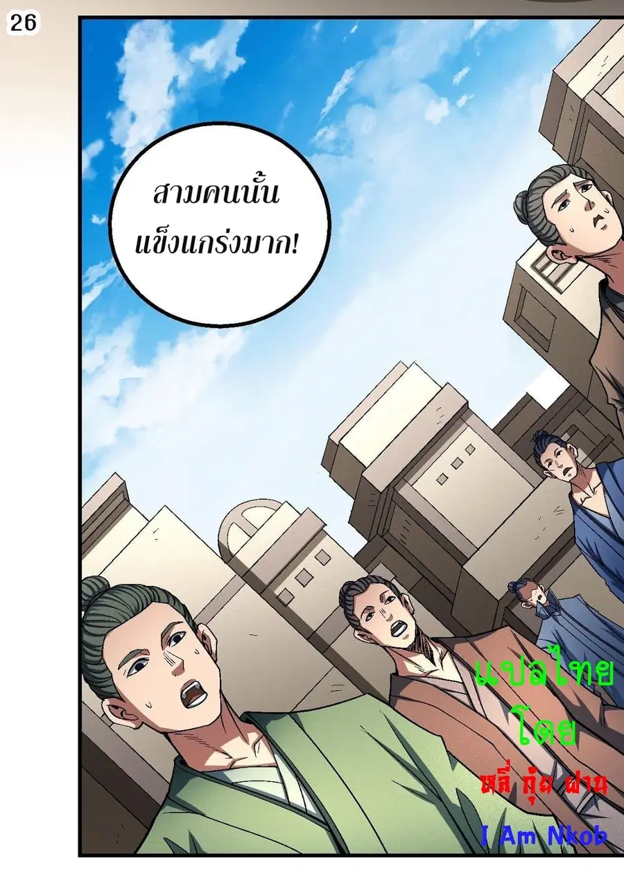 God of Martial Arts ตอนที่ 361 หน้า 27