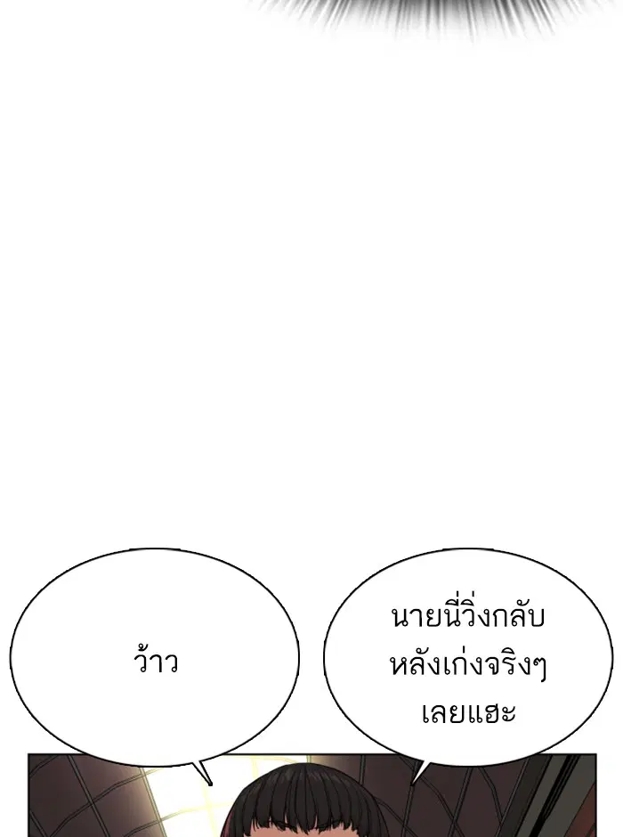 How to Fight ตอนที่ 25 หน้า 69