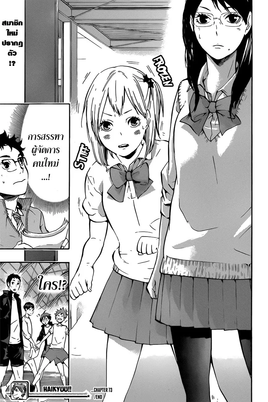 Haikyuu!! ตอนที่ 73 หน้า 19