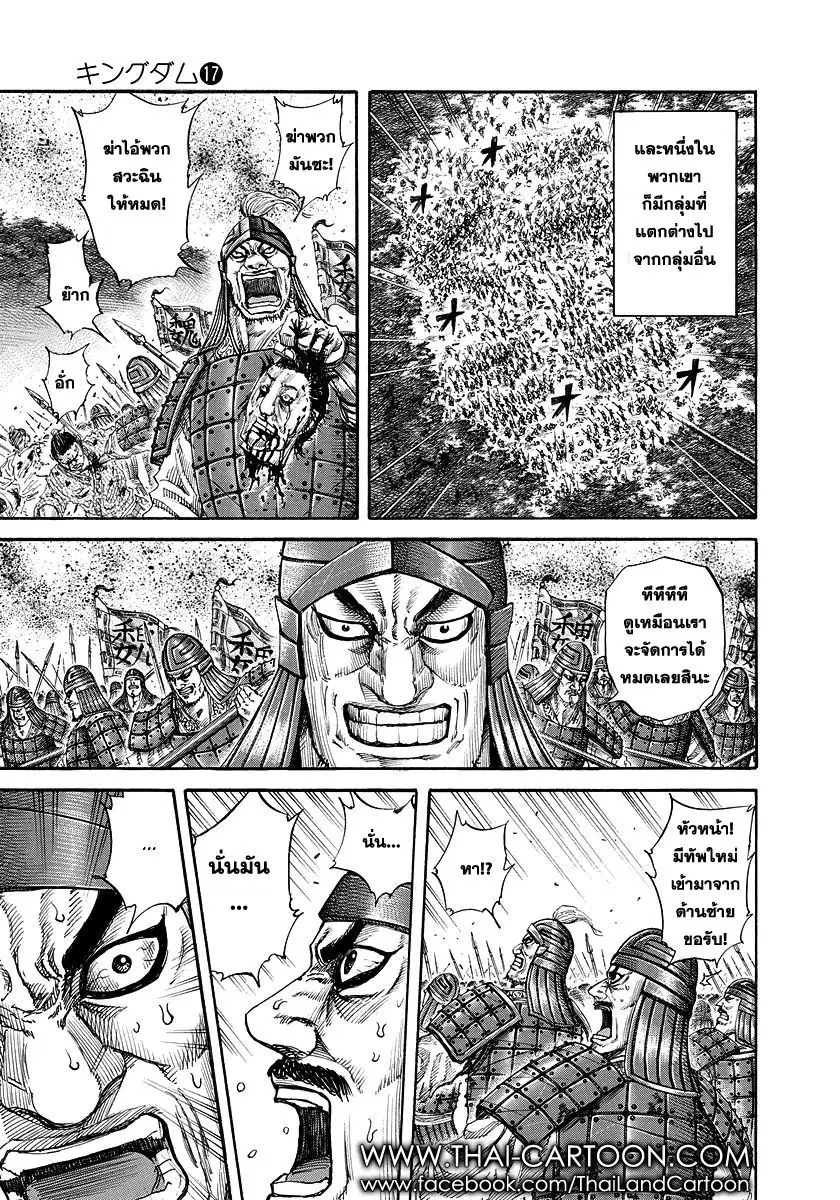 Kingdom ตอนที่ 174 หน้า 5