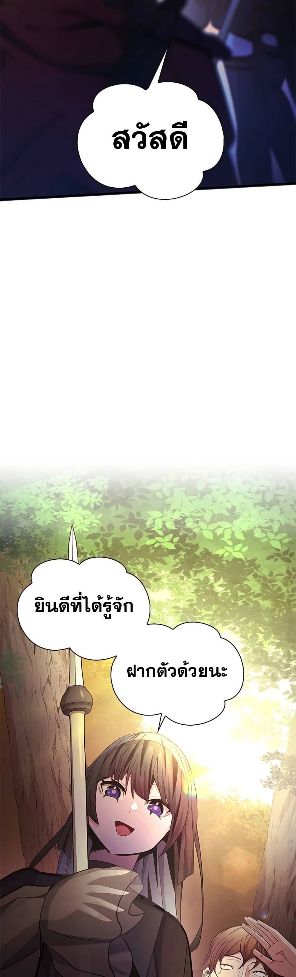 The Tutorial is Too Hard โลกฝึกสอนสุดโหดร้าย ตอนที่ 254 หน้า 4