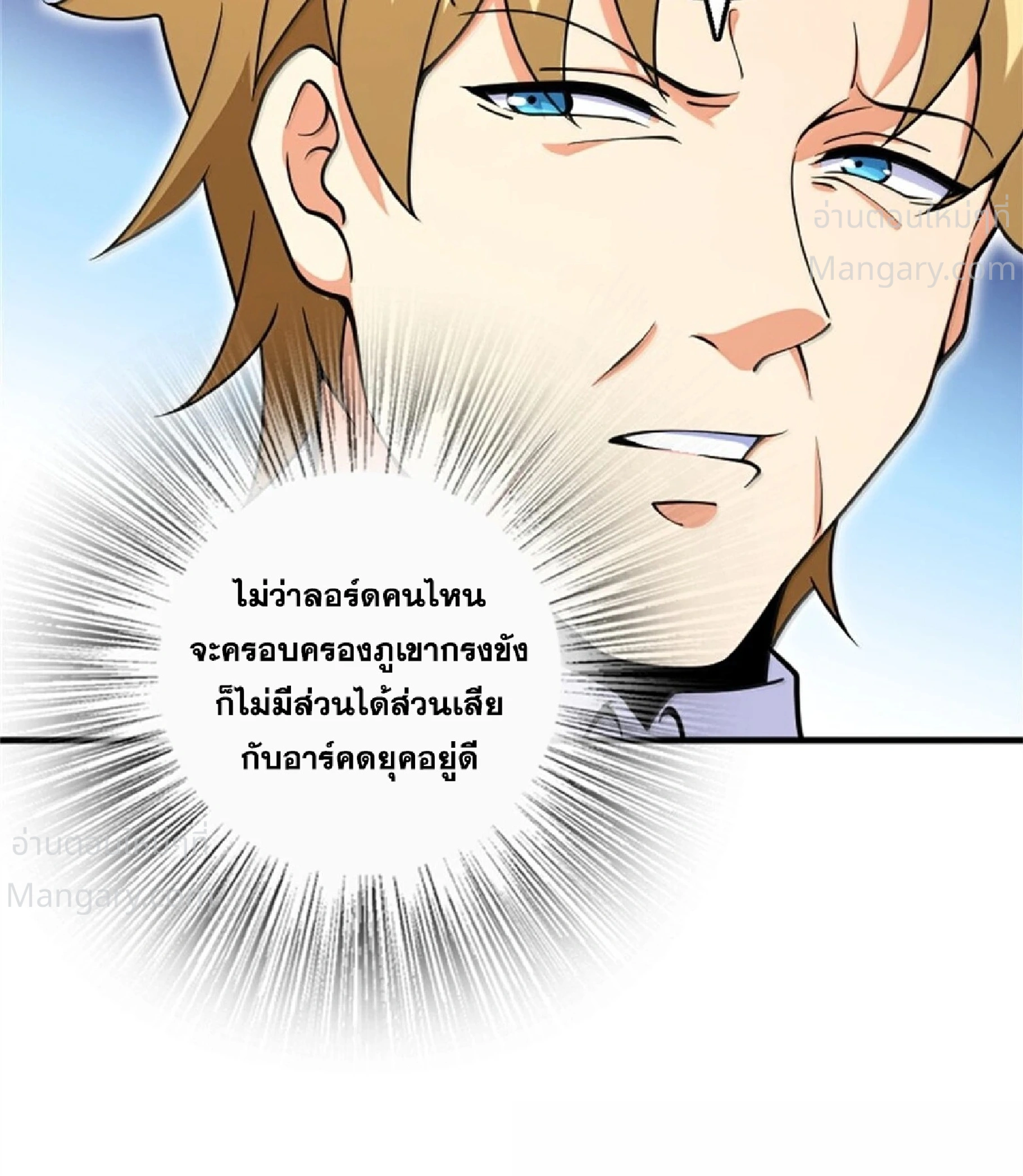 Release That Witch ตอนที่ 619 หน้า 18