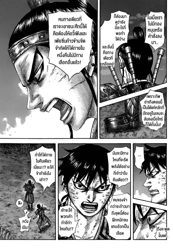 Kingdom ตอนที่ 578 หน้า 15