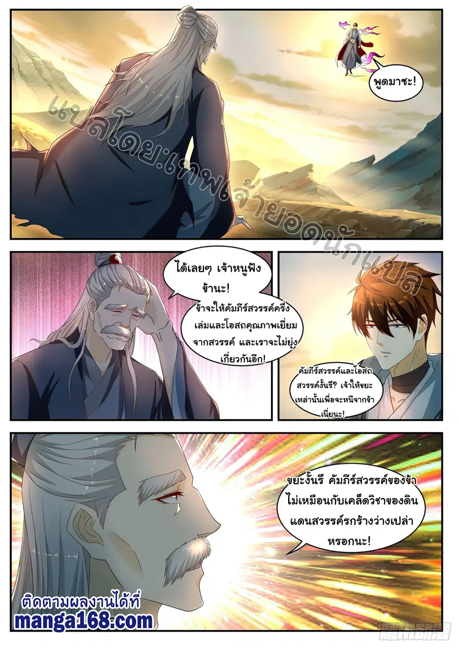 Rebirth Of The Urban Immortal Cultivator ตอนที่ 524 หน้า 6