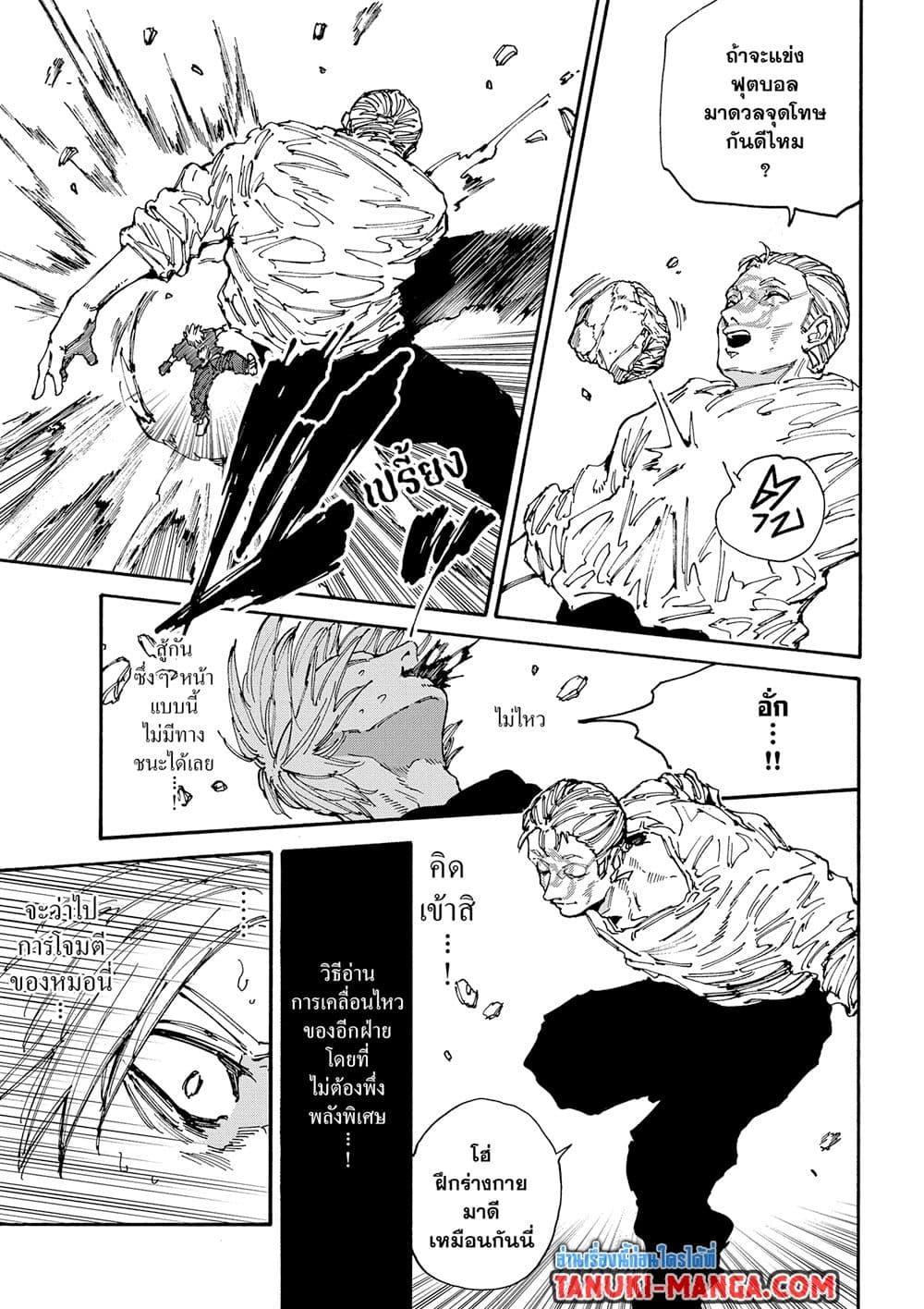 Sakamoto Days ตอนที่ 156 หน้า 12