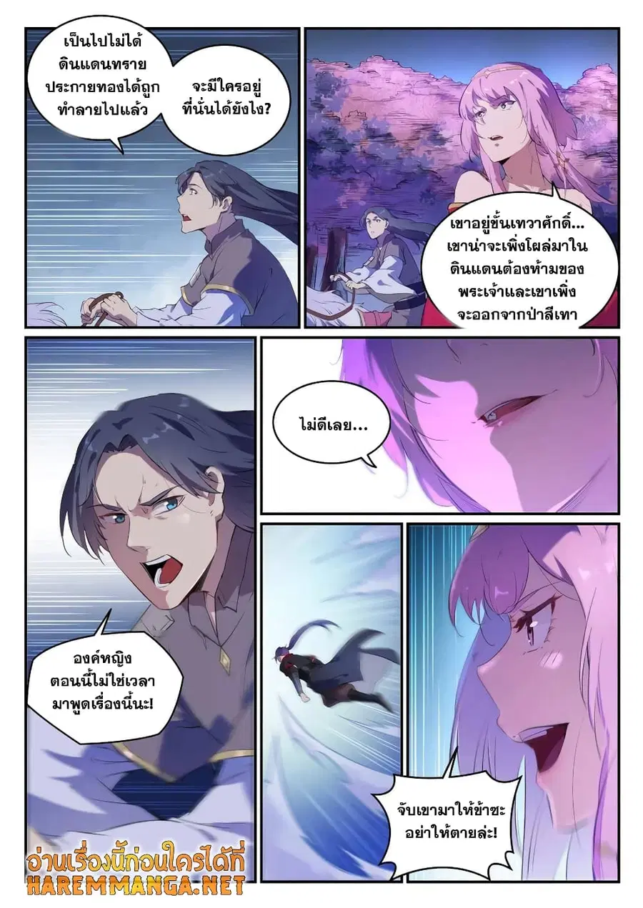 Bailian Chengshen ตอนที่ 720 หน้า 5