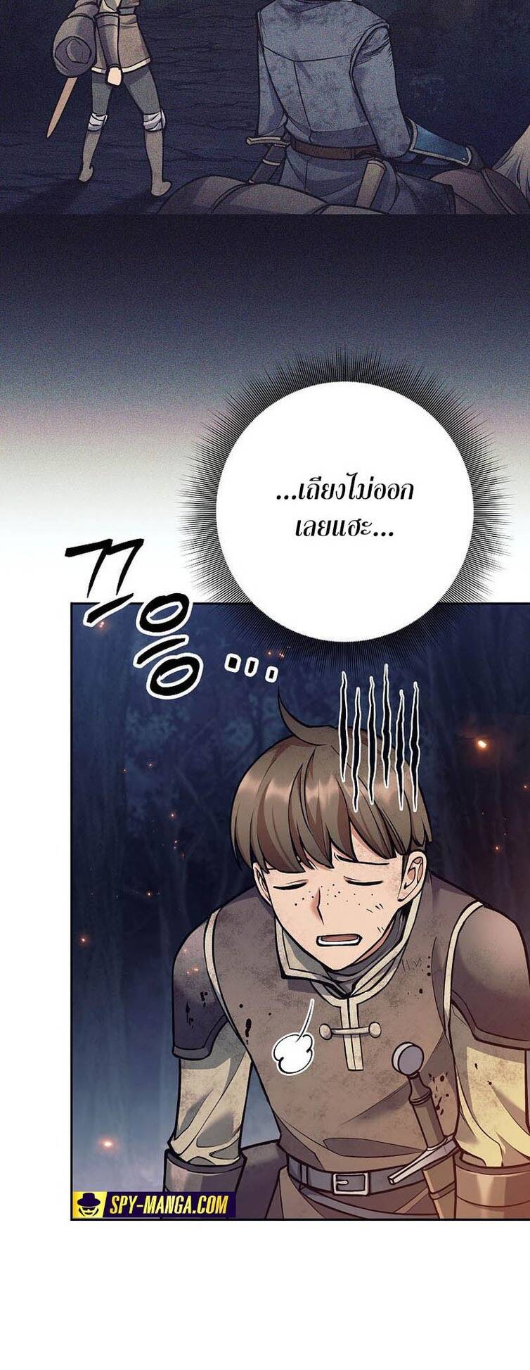 Trash of A Dark Fantasy ผมกลายเป็นตัวละครในเกมแนวดาร์กแฟนตาซี ตอนที่ 24 หน้า 46
