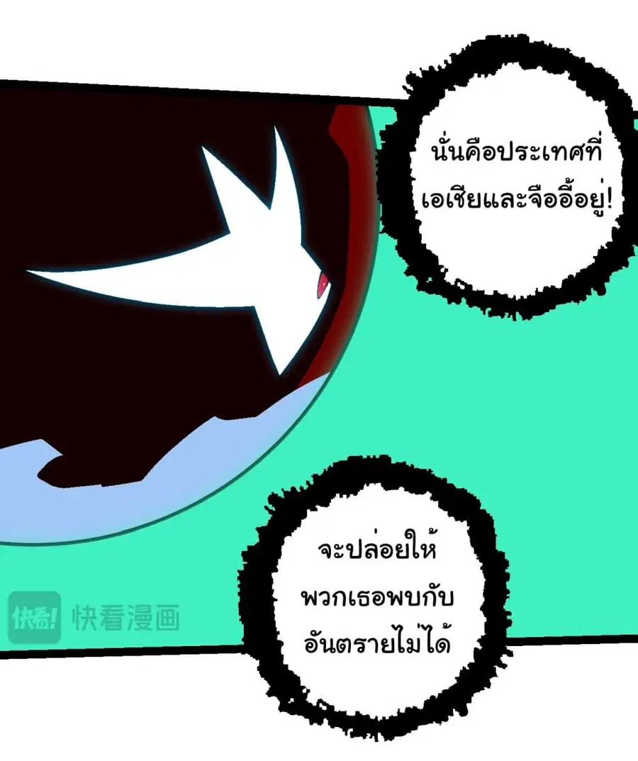 Evolution from the Big Tree ตอนที่ 206 หน้า 31