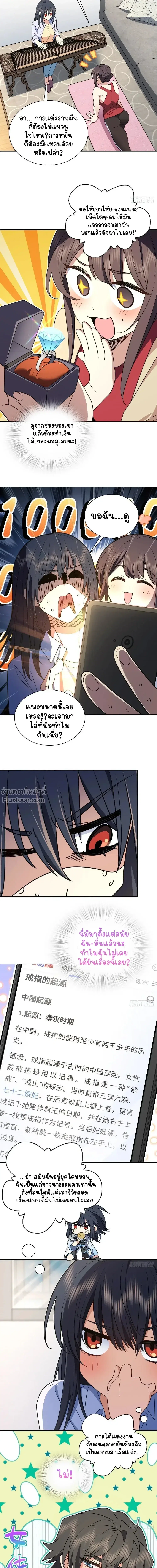 My Wife Is From a Thousand Years Ago ตอนที่ 292 หน้า 12