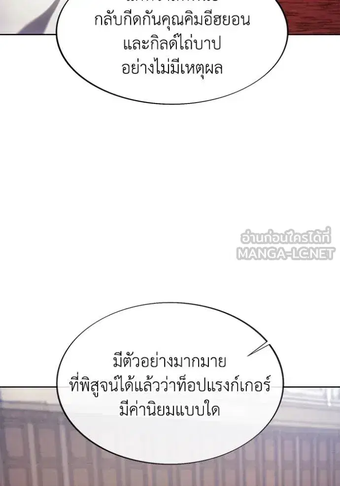 How to Live as a Villain ตอนที่ 197 หน้า 108