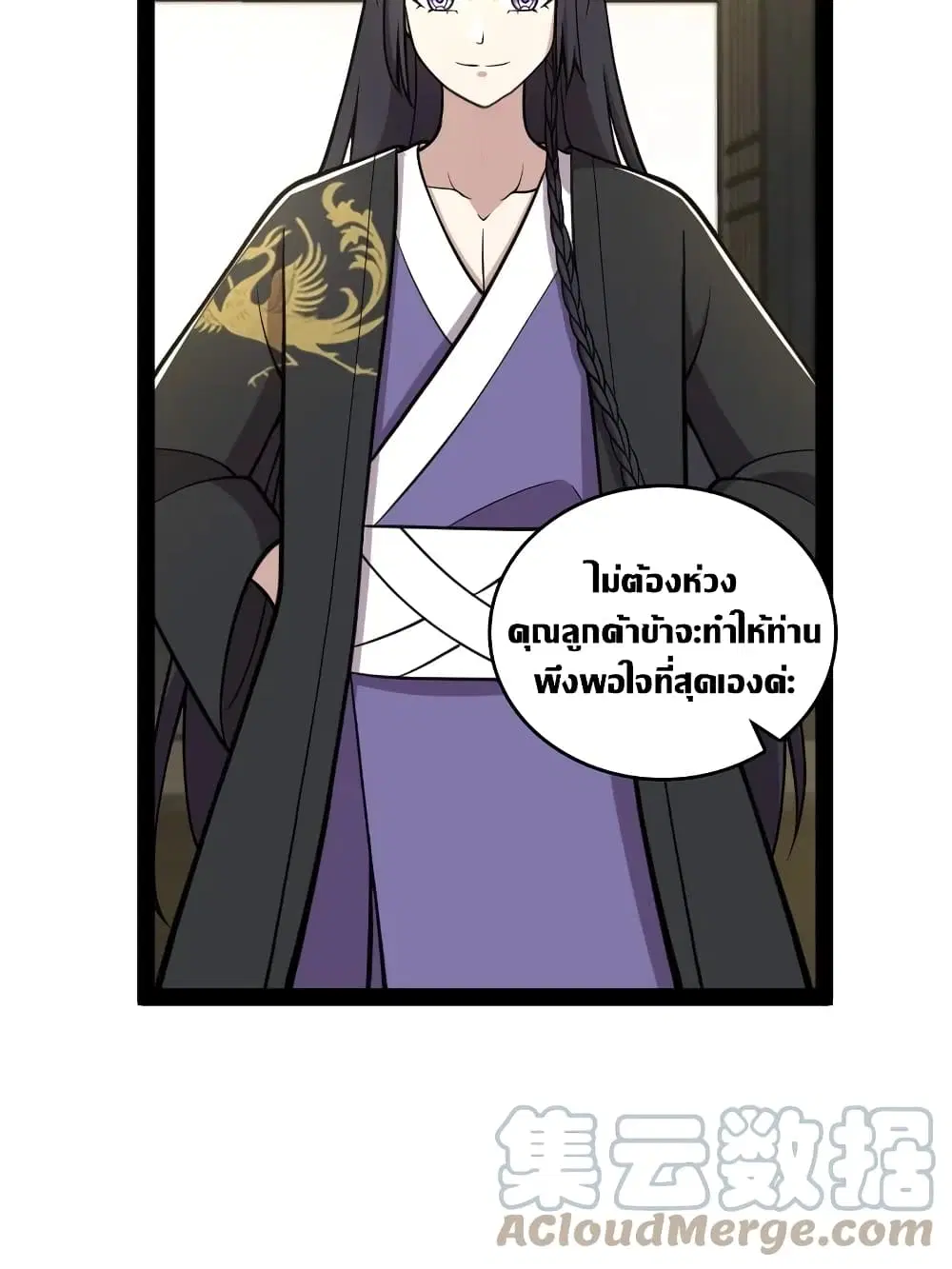 The Martial Emperor’s Life After Seclusion ตอนที่ 114 หน้า 13