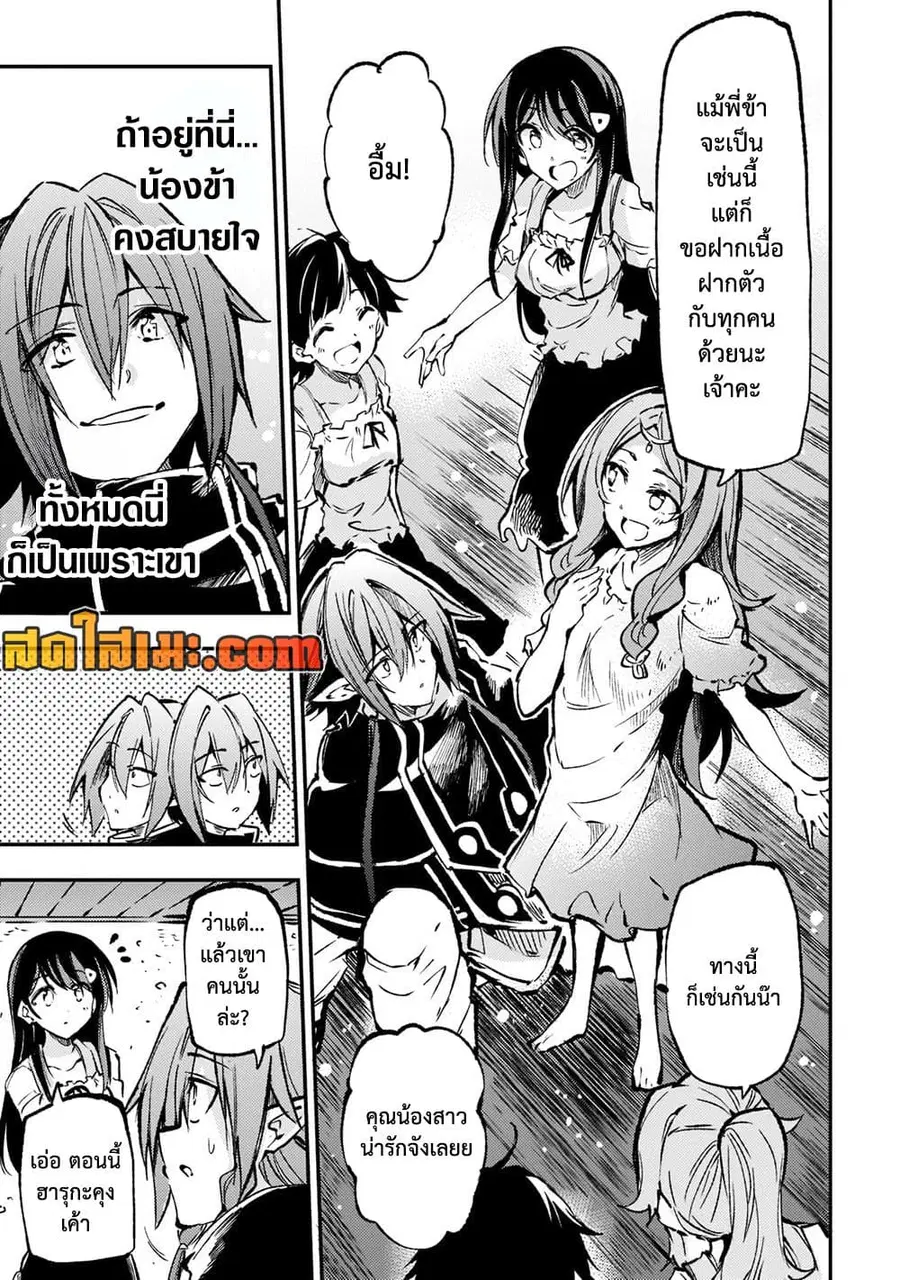 Hitoribocchi no Isekai Kouryaku ตอนที่ 160 หน้า 7