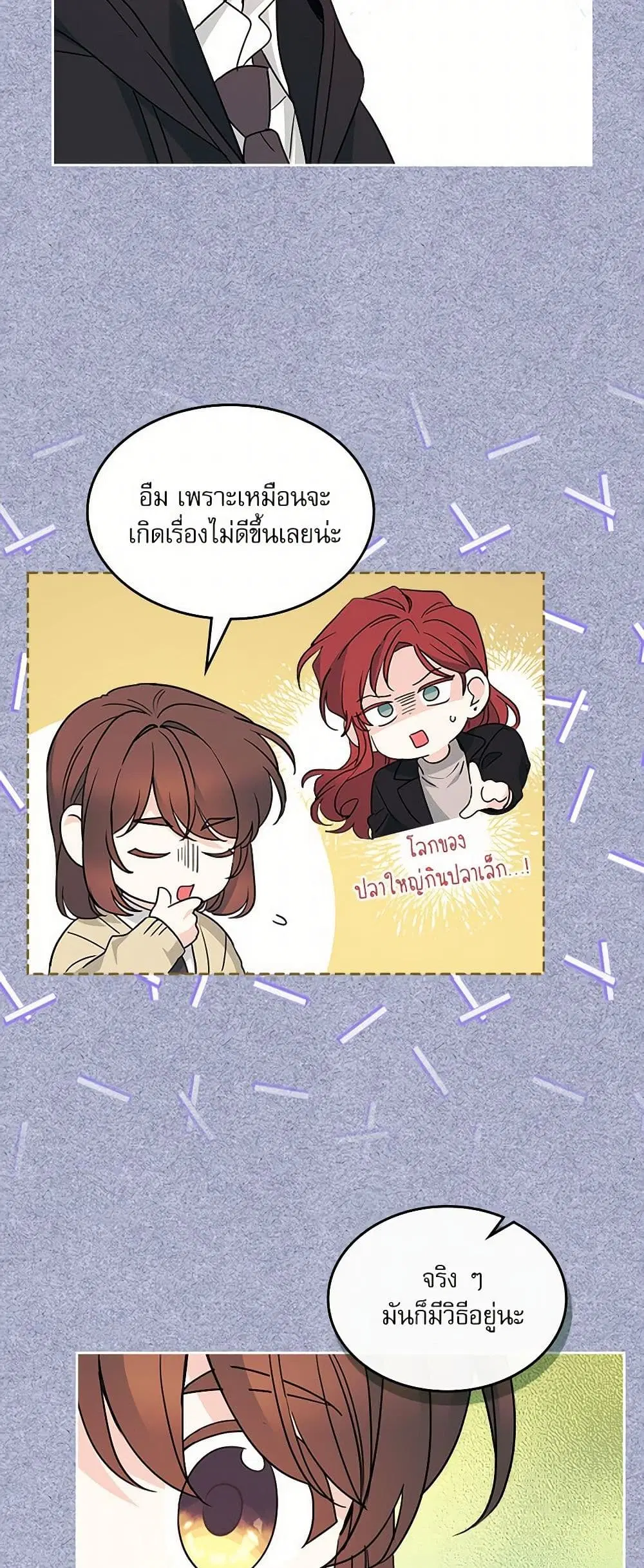 My Life as an Internet Novel ตอนที่ 233 หน้า 10