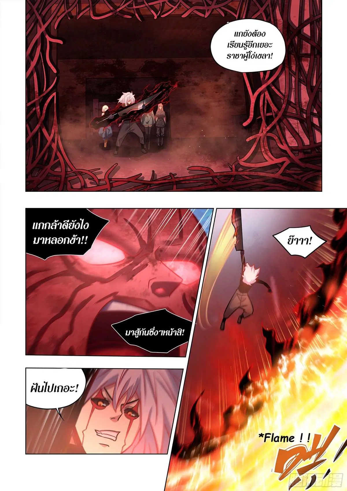 The Last Human ตอนที่ 495 หน้า 13