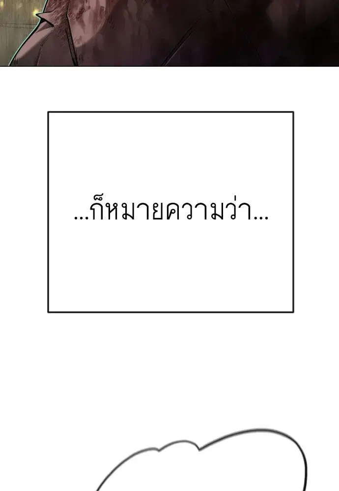 Superhuman Era ตอนที่ 240 หน้า 46