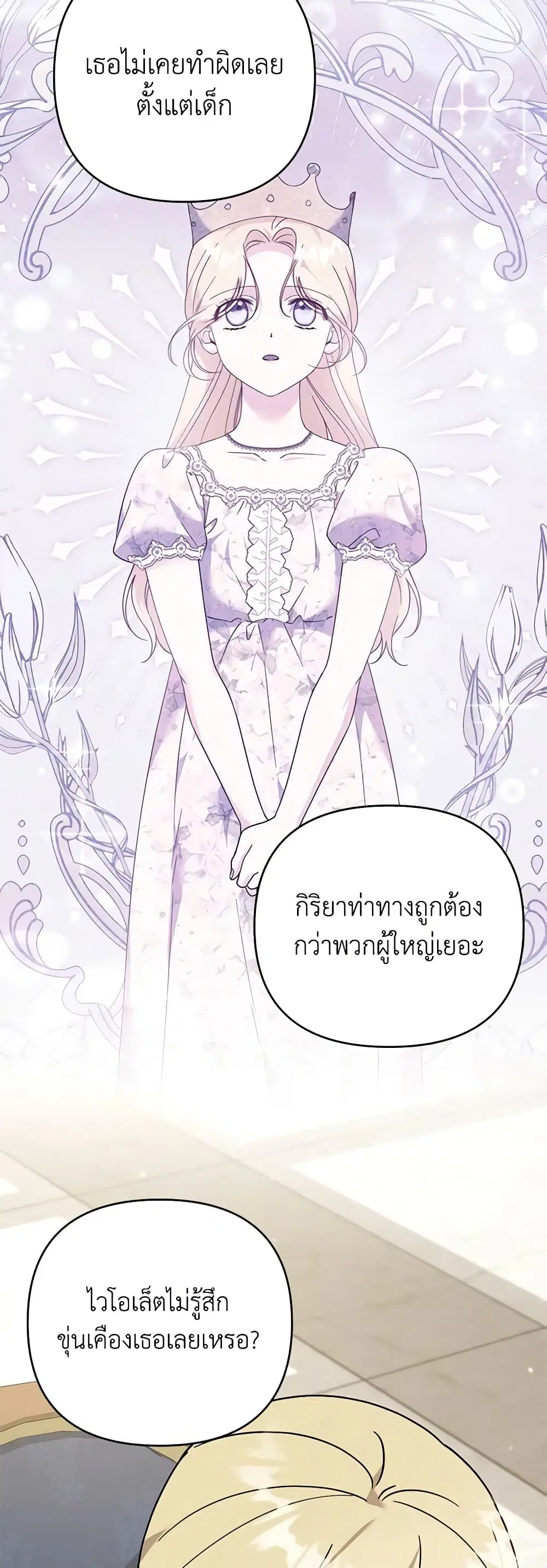 What It Means to Be You ตอนที่ 144 หน้า 28