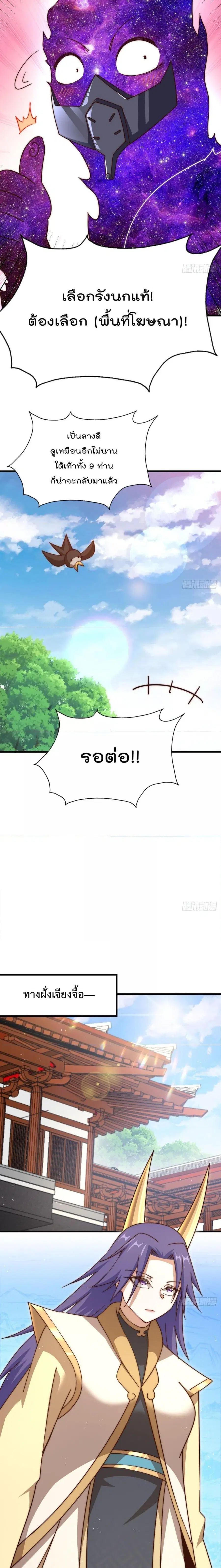 Who is your Daddy ตอนที่ 214 หน้า 22