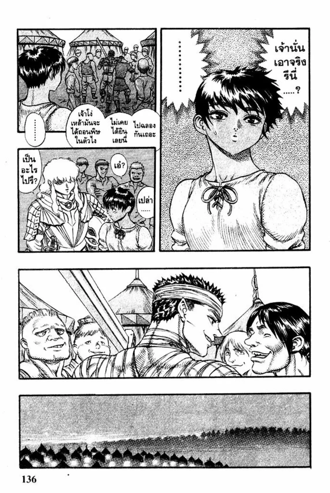 Berserk ตอนที่ 38 หน้า 17