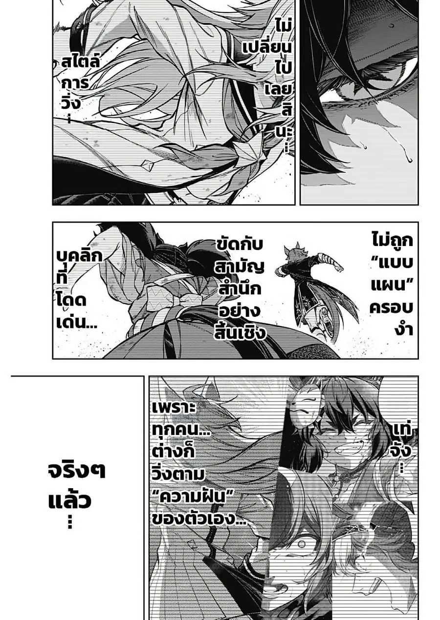Uma Musume: Cinderella Gray ตอนที่ 167 หน้า 14