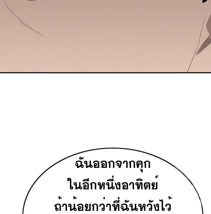 Bad Guy ตอนที่ 138 หน้า 177