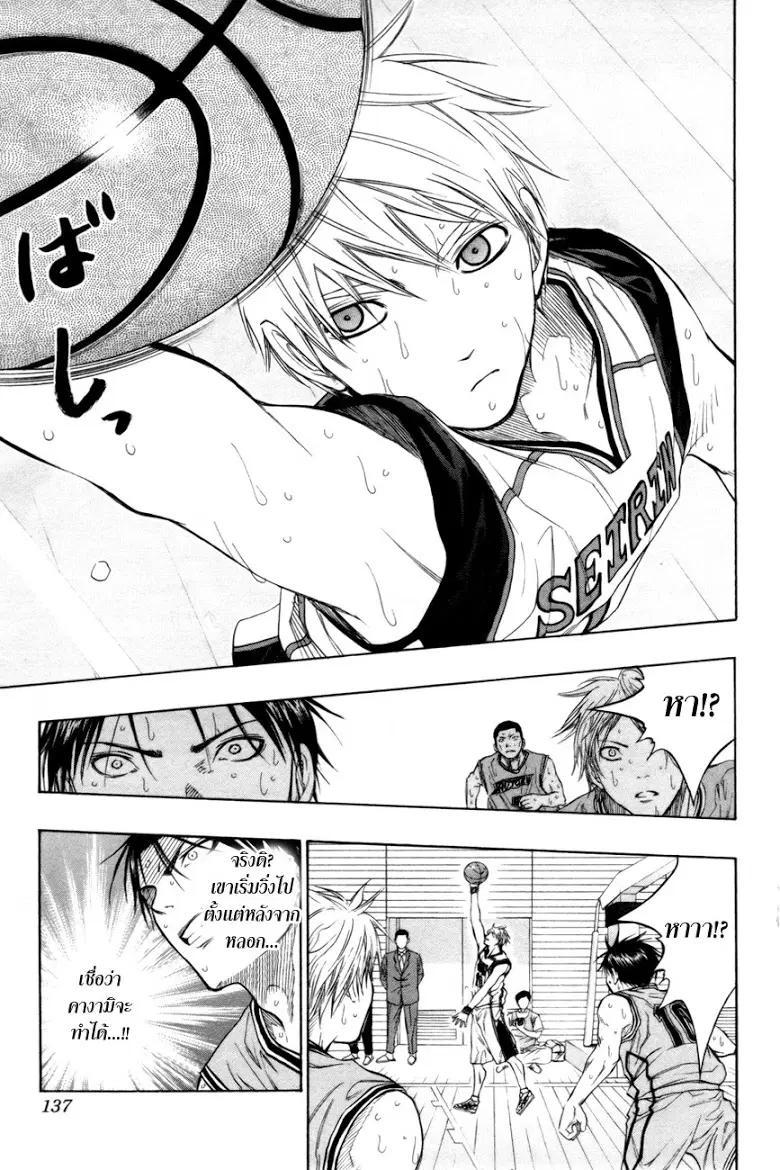 Kuroko no Basuke ตอนที่ 87 หน้า 11