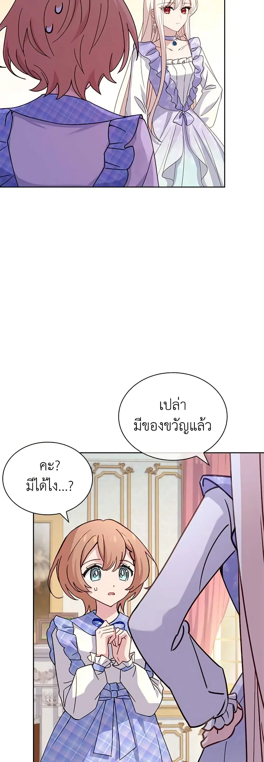 The Lady Needs a Break ตอนที่ 89 หน้า 22