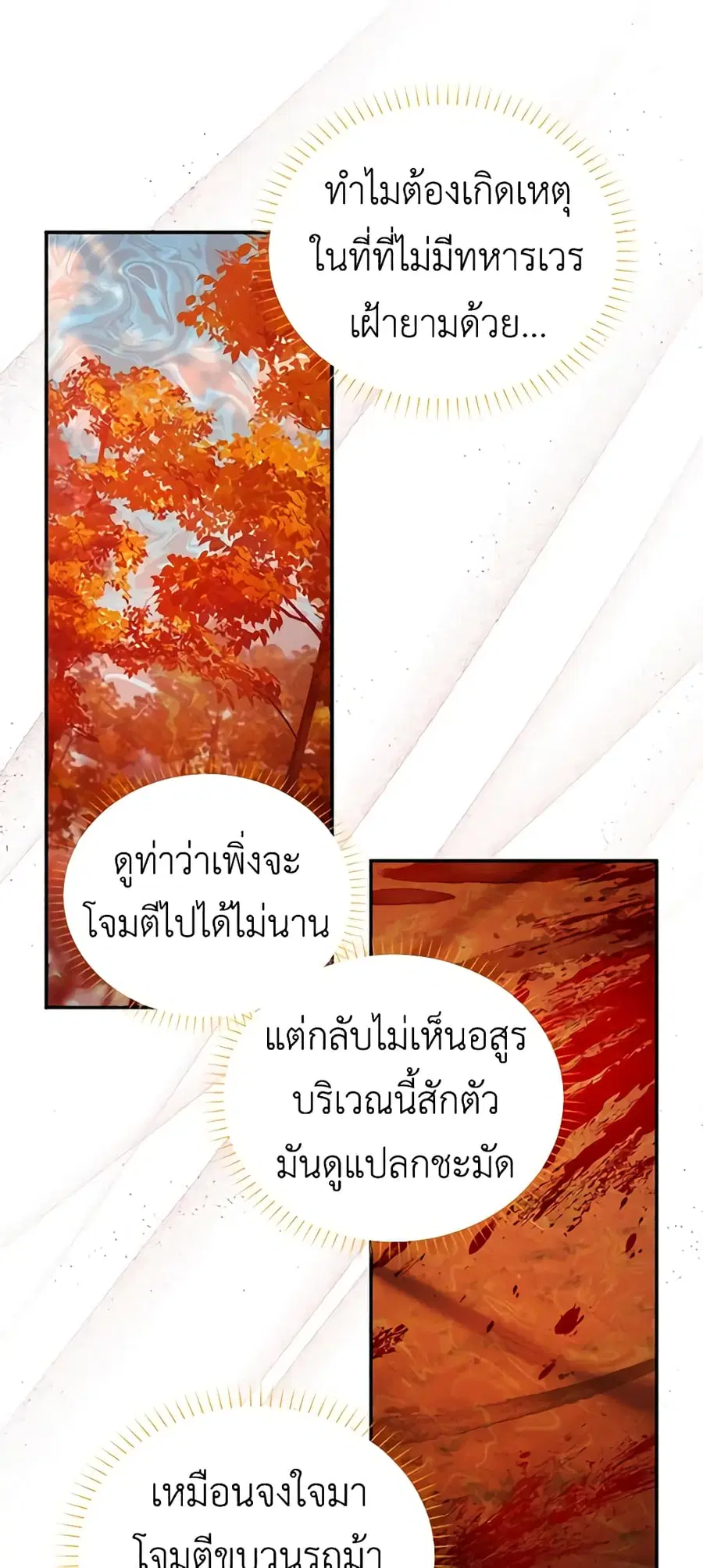 The Soulless Duchess ตอนที่ 103 หน้า 11
