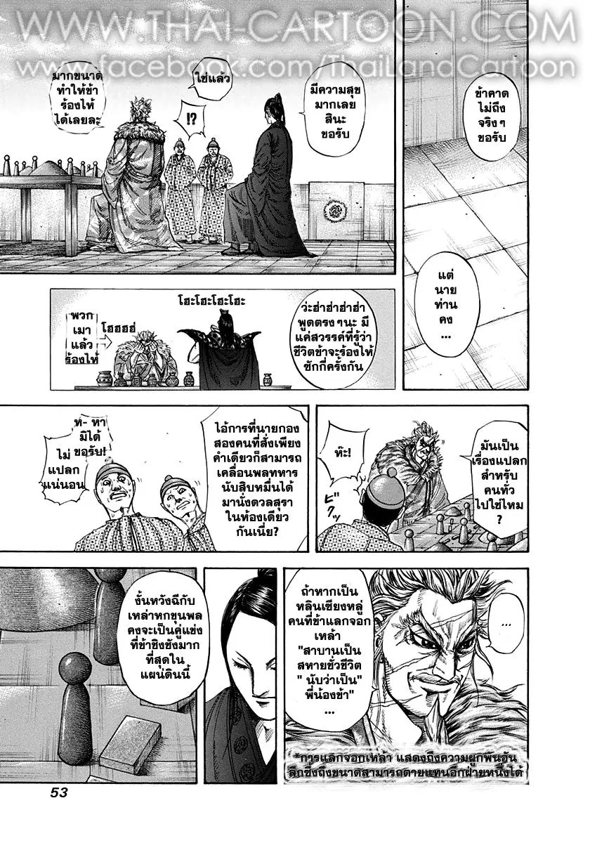Kingdom ตอนที่ 198 หน้า 9