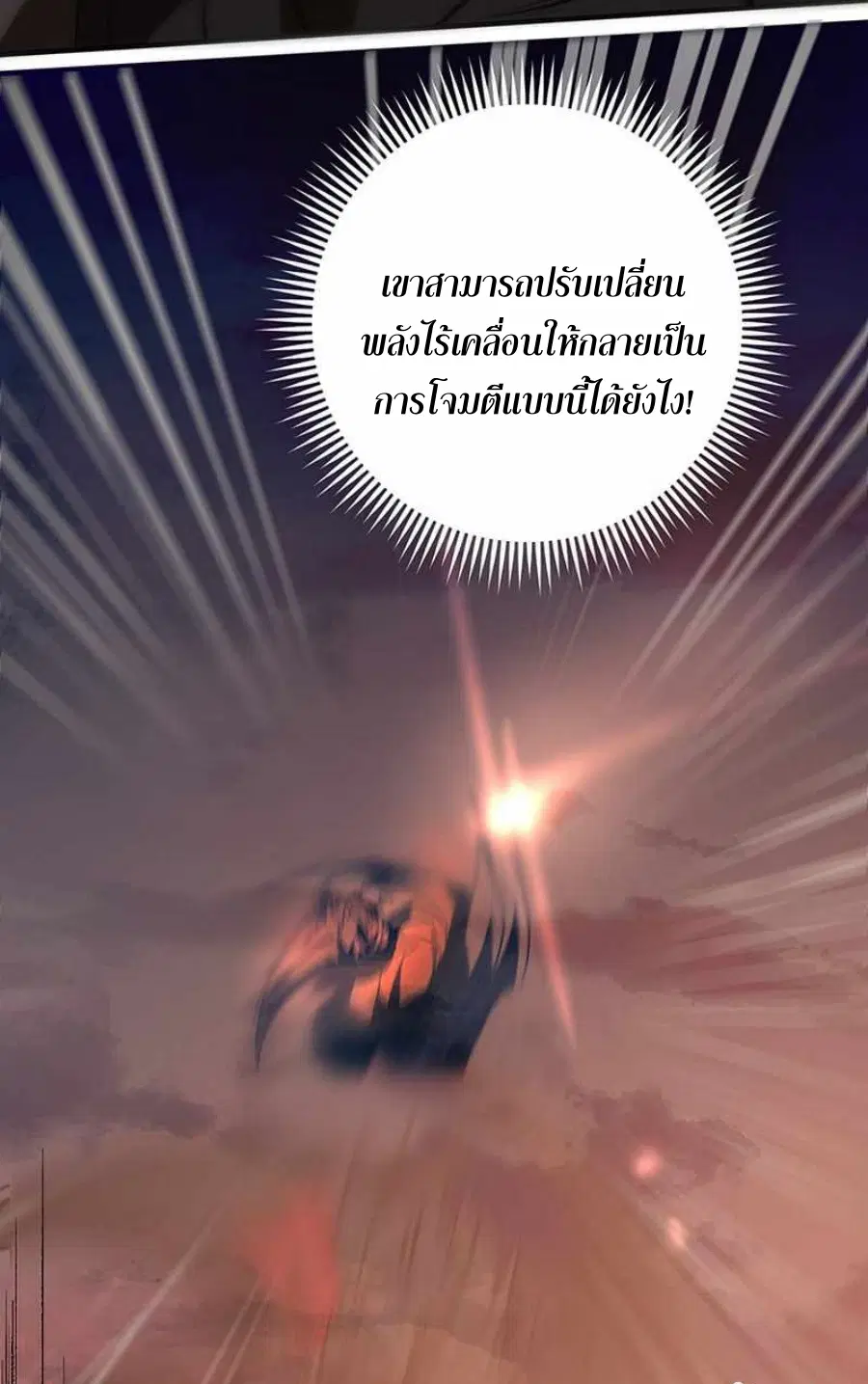 Path of the Shaman ตอนที่ 71 หน้า 26